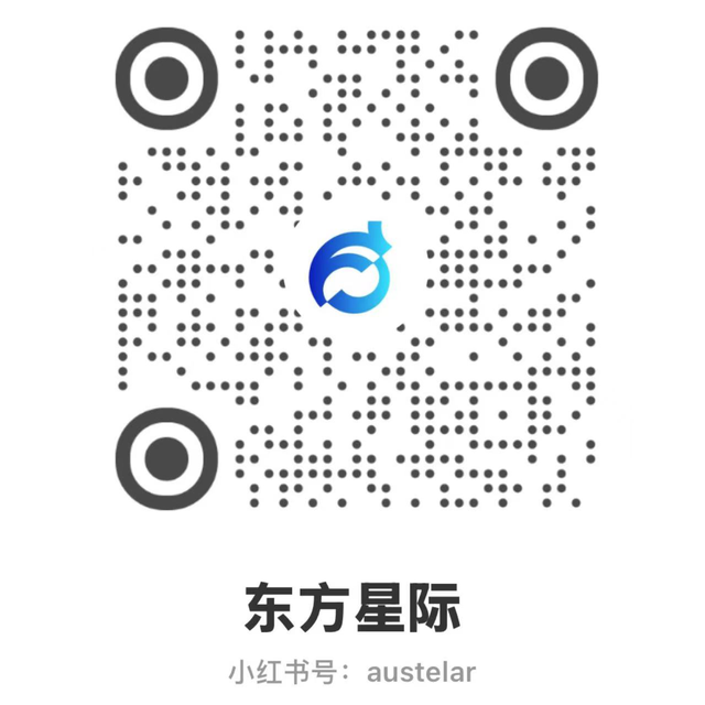 东方星际官方小红书二维码